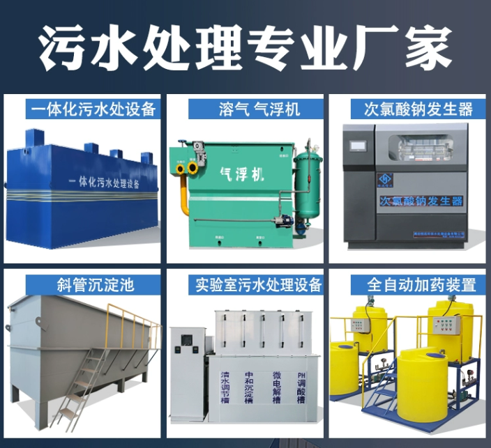 正宁一体化污水处理设备