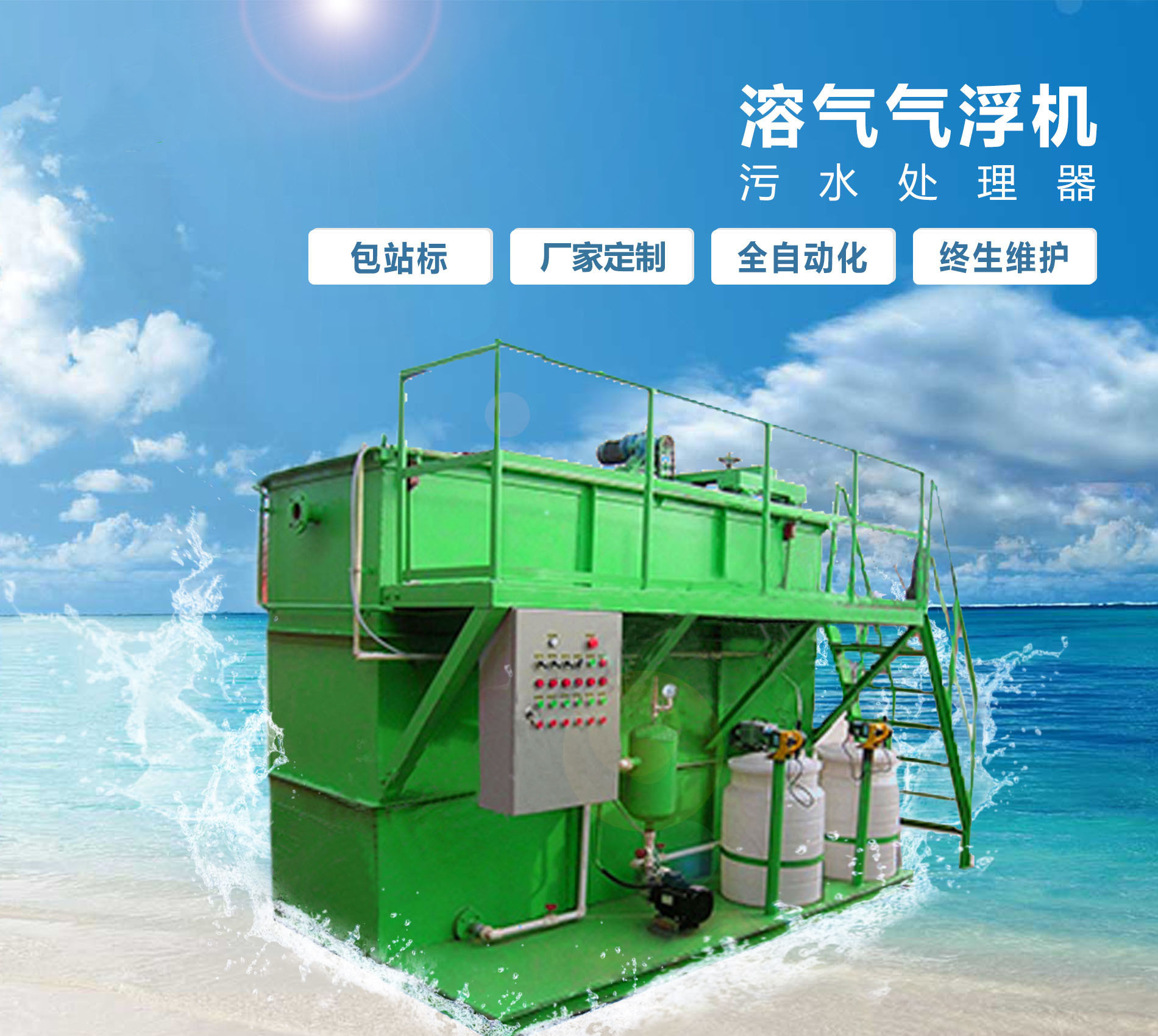 正宁溶气气浮机
