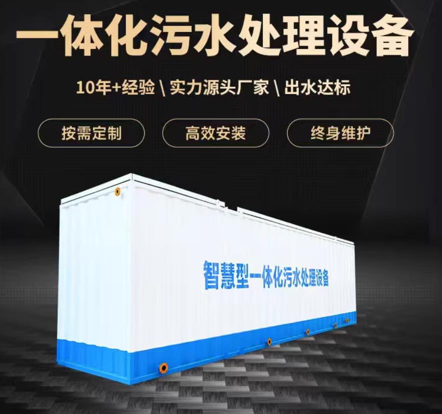正宁一体化污水处理设备_生活污水处理_甘肃嘉源通环保